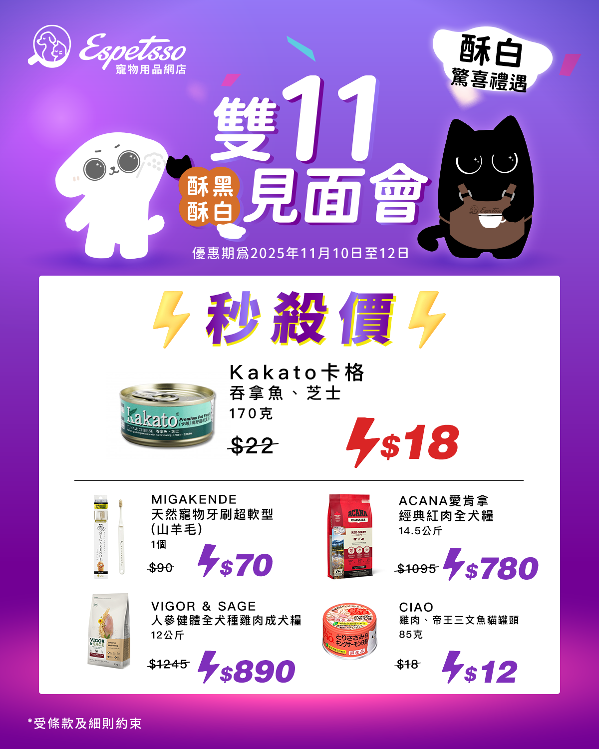 酥白驚喜秒殺價第九彈